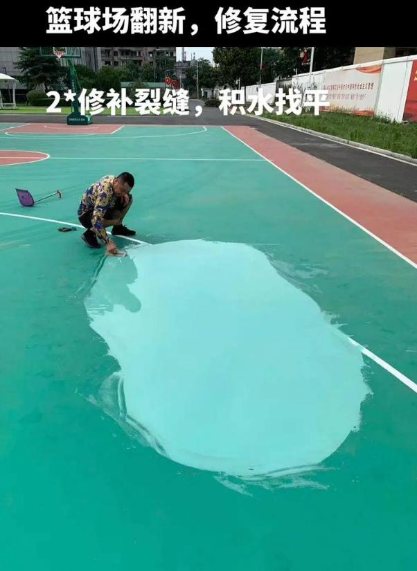 巴林右硅 PU 球场（篮球场 / 羽毛球场）  局部维修（破损＜30%）